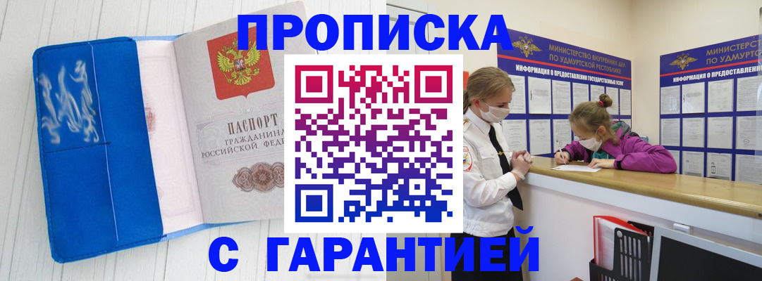 временная регистрация для школы в Поворино
