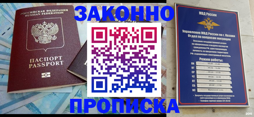 прописка в Поворино