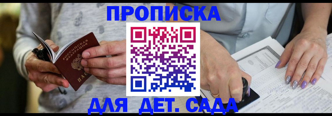 прописка в Поворино