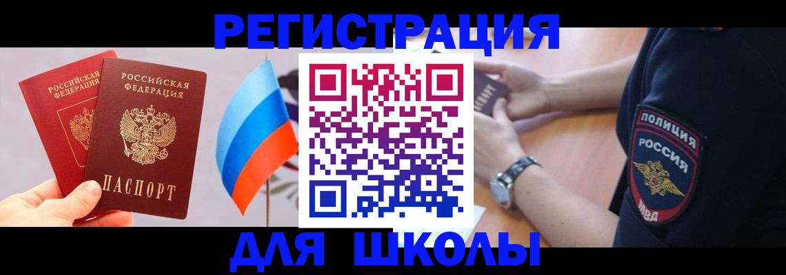 прописка 2025 в Поворино