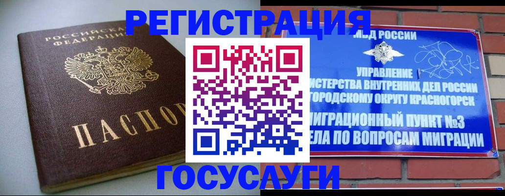 временная прописка в Поворино