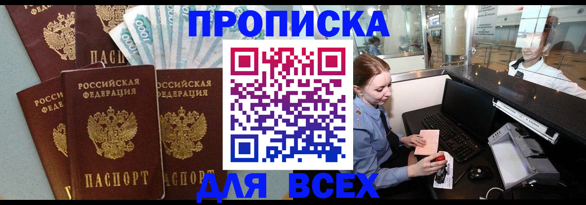 временная регистрация для всех в Поворино