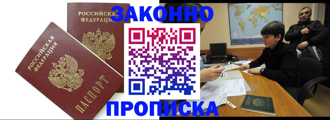 где прописаться в Поворино