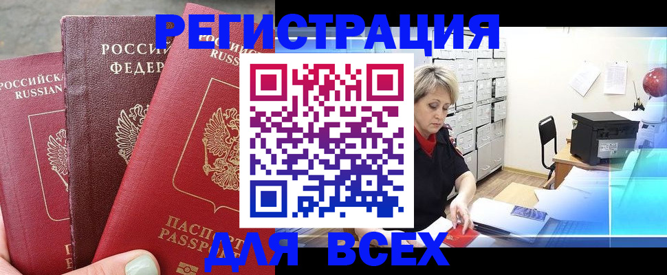 временная регистрация законно в Поворино